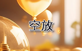 来宾贷款空放